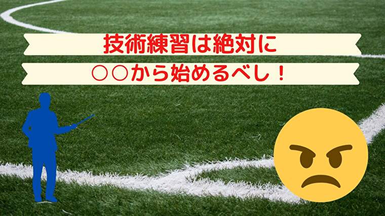 指導初心者必見 技術練習は絶対にパスとトラップから始めるべし サッカー指導初心者徹底攻略ブログ